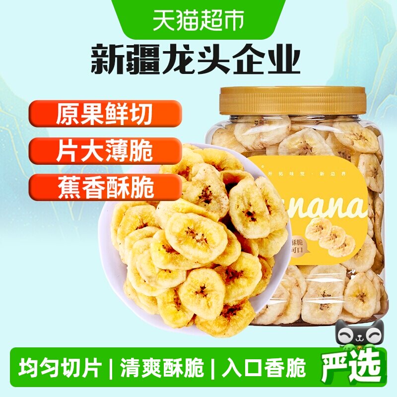 新边界香蕉片水果干非整箱散装芭蕉干脆片儿童零食香蕉干干果小吃