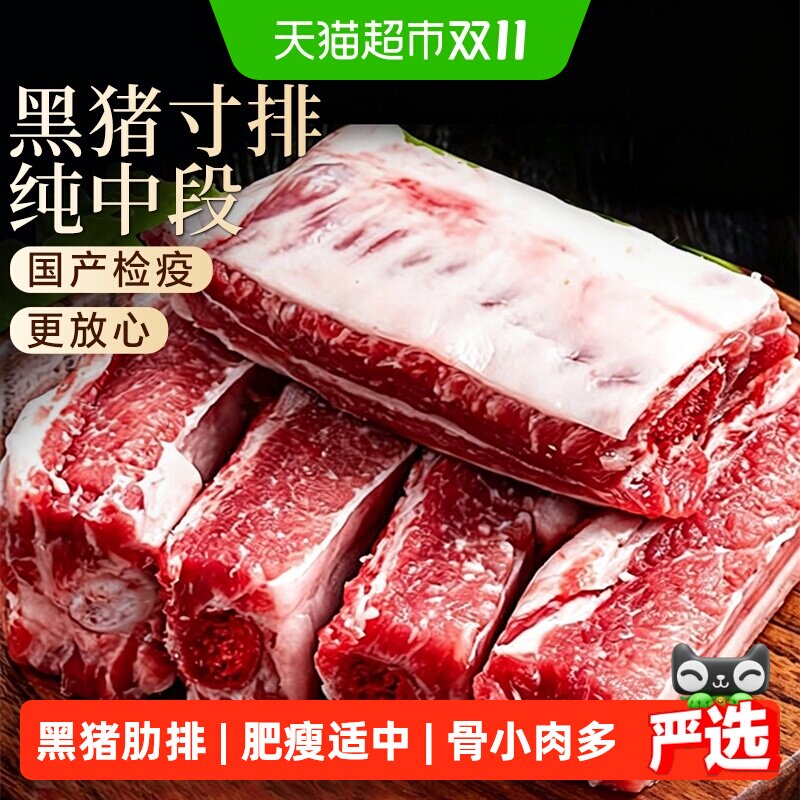 猪肋排新鲜猪排骨黑猪肉农家散养土猪肉生猪肉小排冷冻原切小肋排