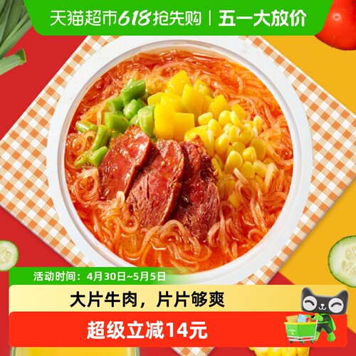 海底捞酸辣粉番茄牛肉粉