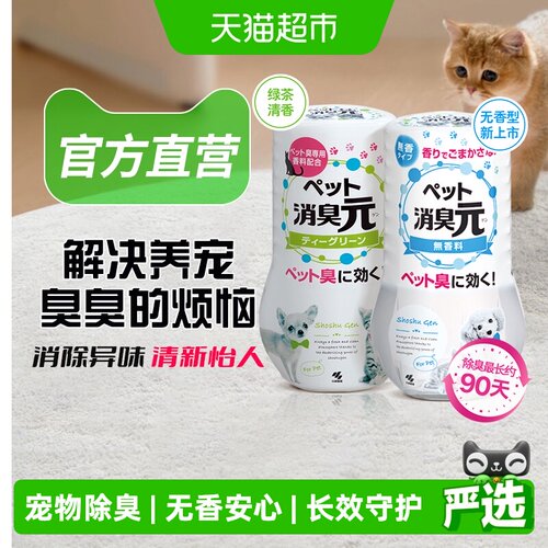 小林制药除臭空气清新剂