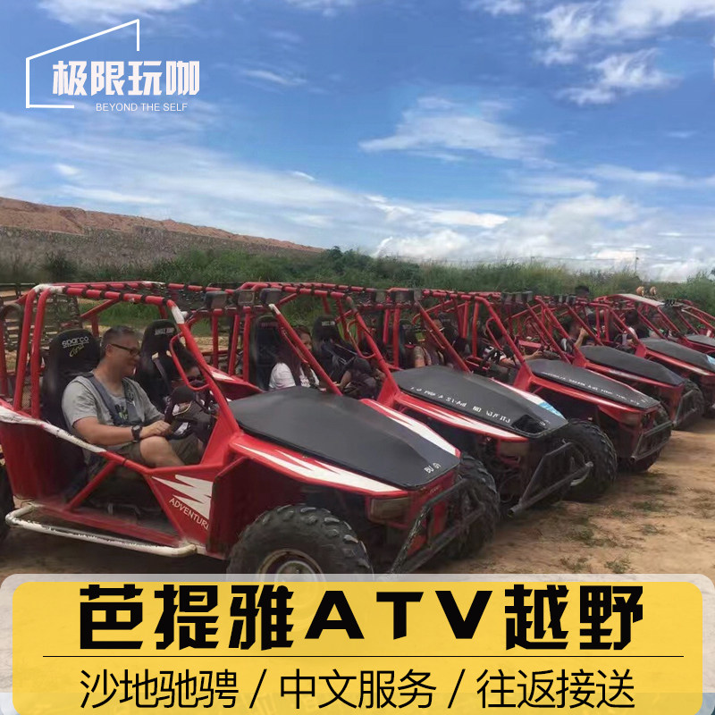 芭堤雅ATV越野冒险