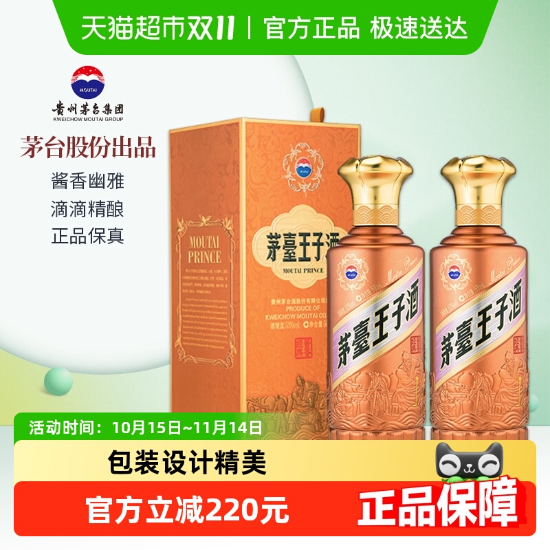 茅台王子酒酱香经典500ml*2