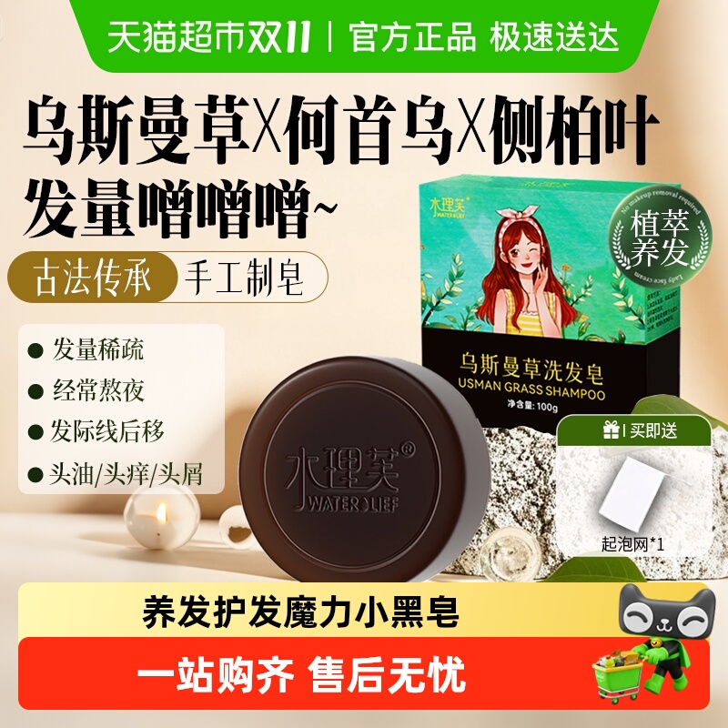 侧柏叶乌斯曼草何首乌洗发皂控油