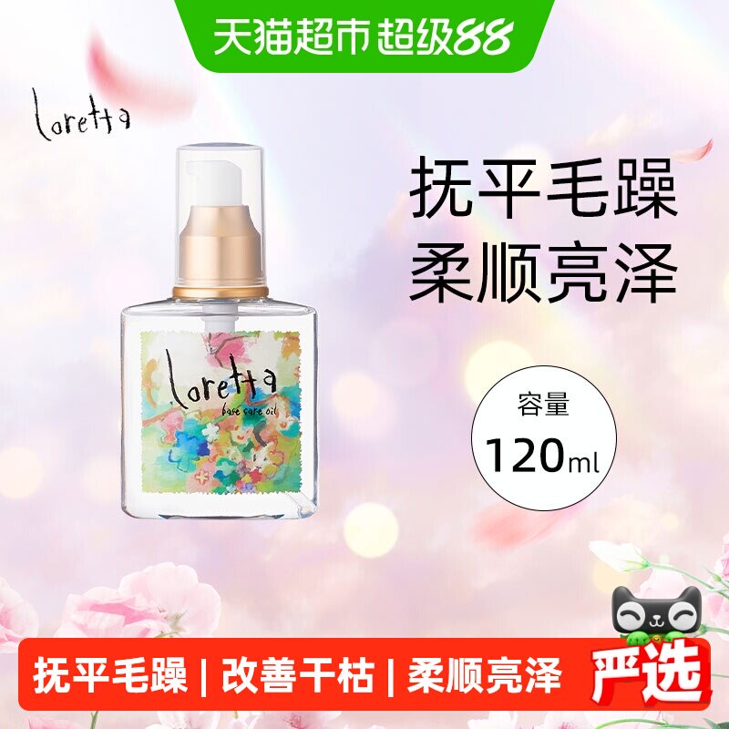 Loretta珞丽塔玫瑰护发精油图片