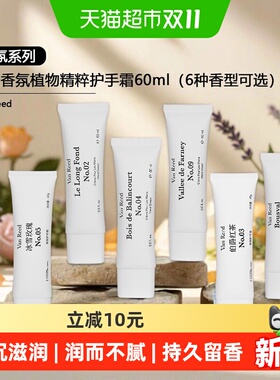 VanReed法式香氛护手霜触肤即融