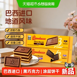 巴西进口Bauducco/巴多可黑巧克力味涂层饼干80g零食饼干
