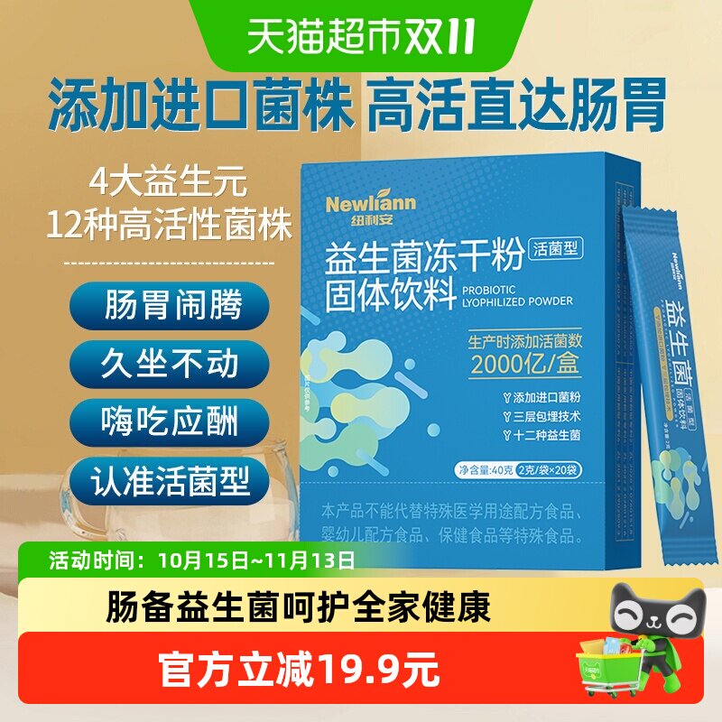 纽利安益生菌粉大人益生元成人儿童调节肠胃女性男肠道消化冻干粉