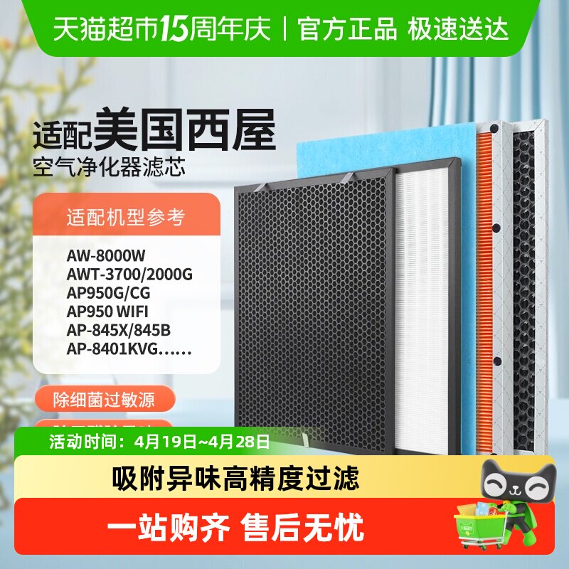 KISSAIR适配美国西屋空气净化器AP-950G滤芯AWT-20/3700滤网8000W