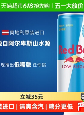 奥地利红牛原装进口低糖风味运动风味能量饮料250mlX8罐装