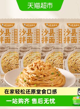 白象深夜食堂沙县拌面105g*4袋