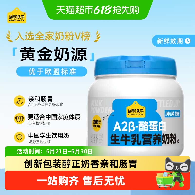 认养一头牛A2B酪蛋白吨吨高钙蛋白生牛乳成人儿童营养牛奶粉早餐