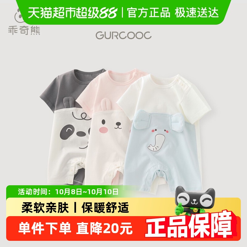 乖奇熊纯棉夏季薄款连体衣