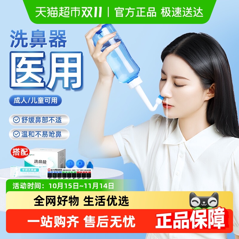 生理盐水洗鼻器洗鼻盐冲洗鼻腔