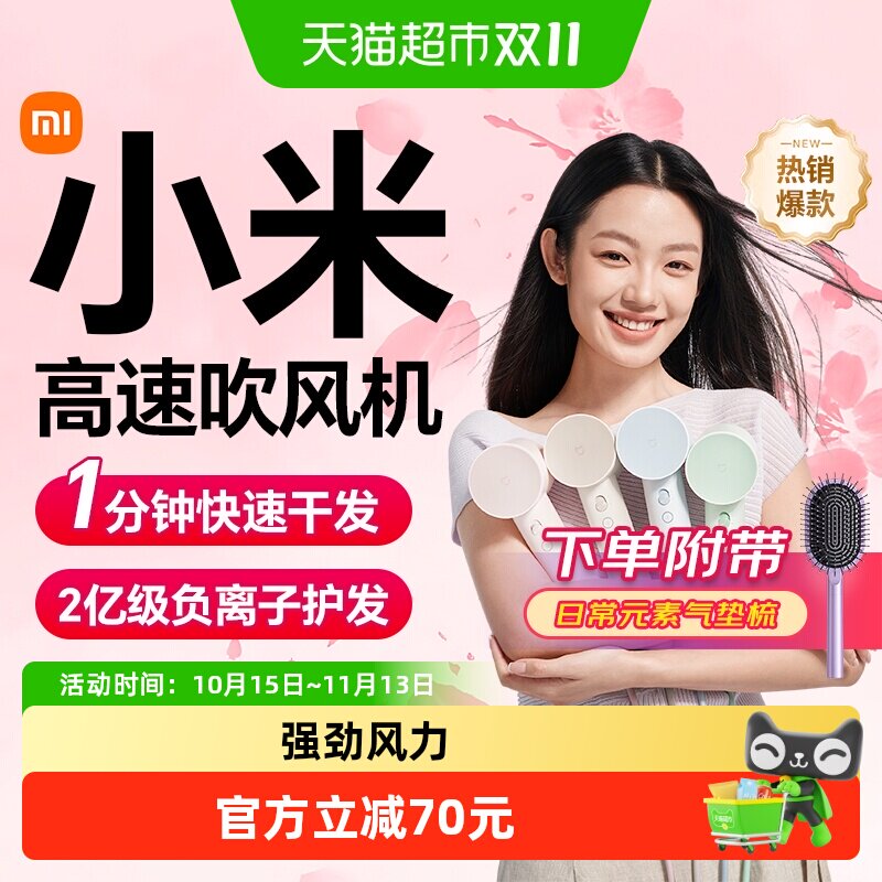 小米米家高速吹风机负离子大风力家用电吹风女生礼物