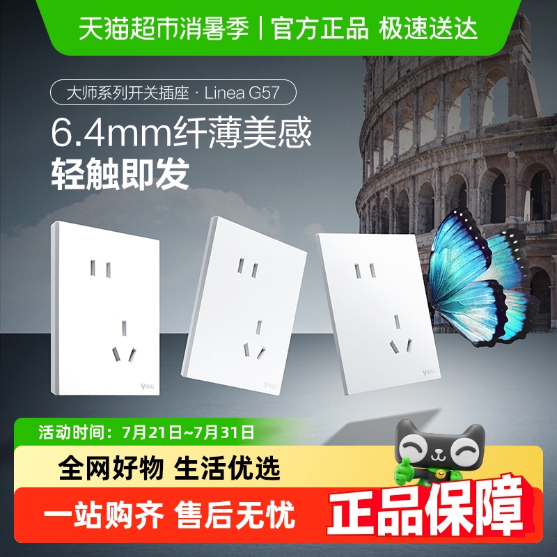 公牛10A慕雪白双控墙壁开关插座