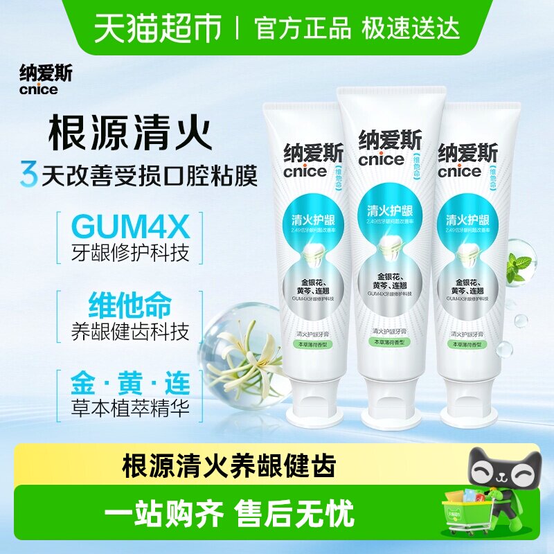 【下拉享金币】纳爱斯清火护龈牙膏草本精华改善牙龈问题家庭囤货 - 淘宝联盟商品