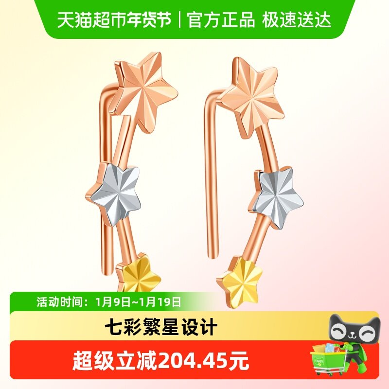 六桂福珠宝18k金星星耳钉女彩金玫瑰金五角星耳饰耳环耳夹送女友