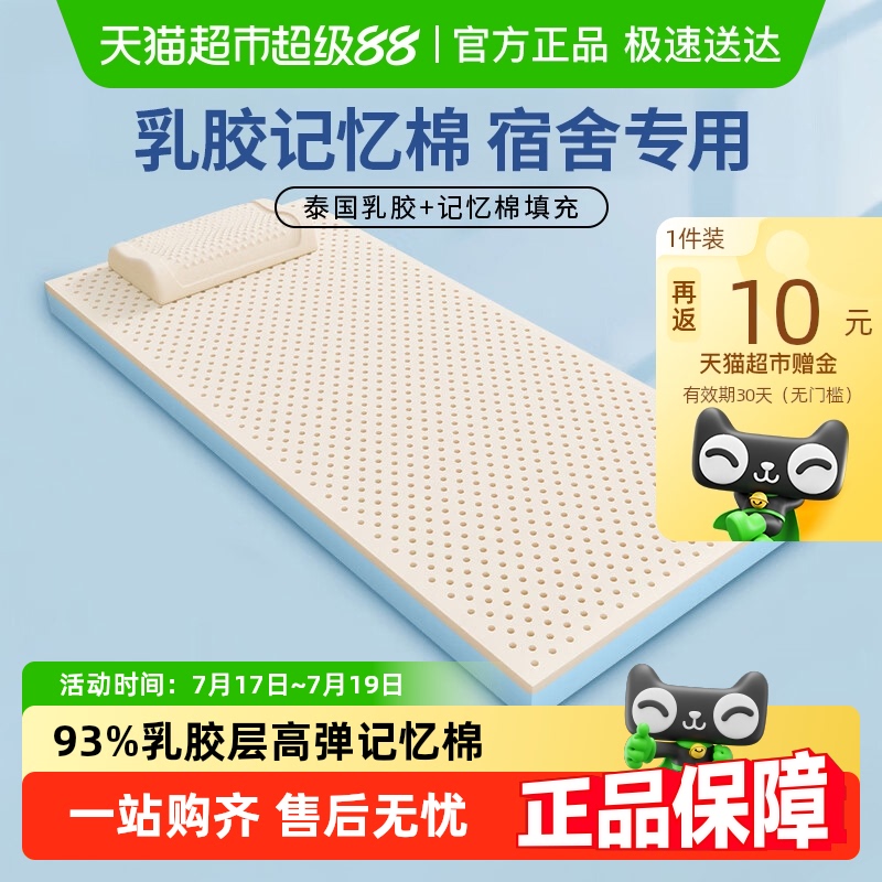 猫人泰国乳胶软垫记忆棉学生床褥