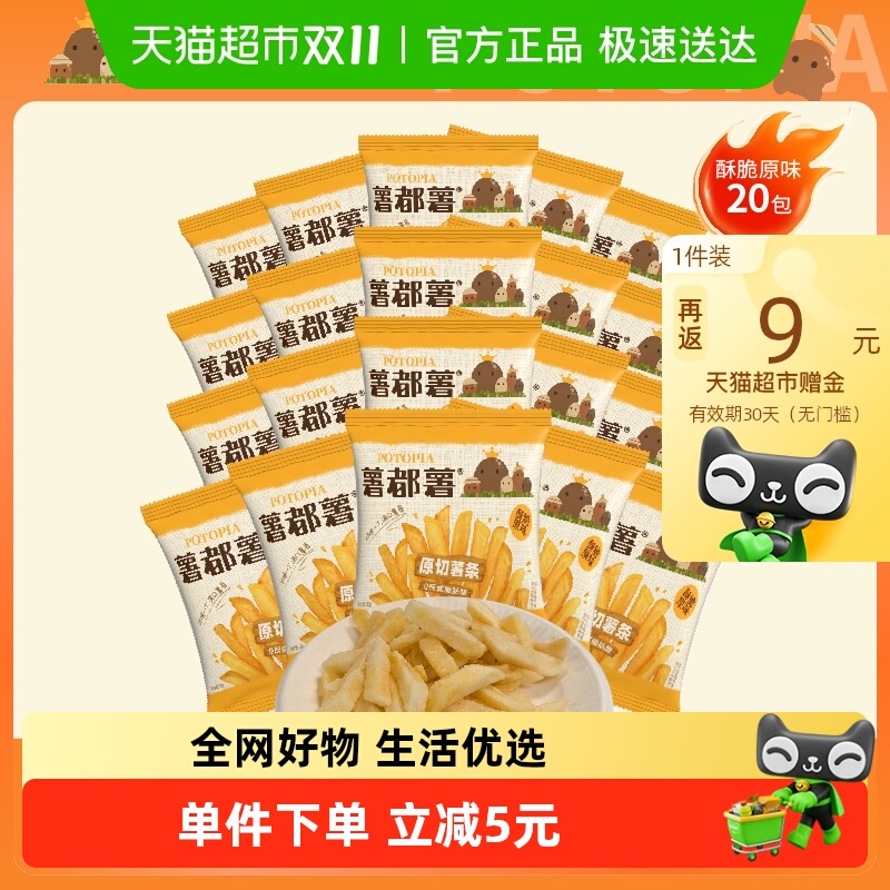 sudus/薯都薯原味零食礼包薯条