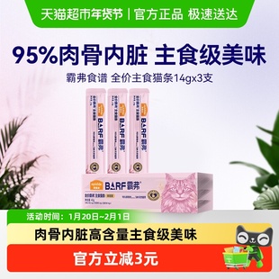 麦富迪猫条barf霸弗主食猫条成幼猫咪零食湿粮包罐头营养试吃42g