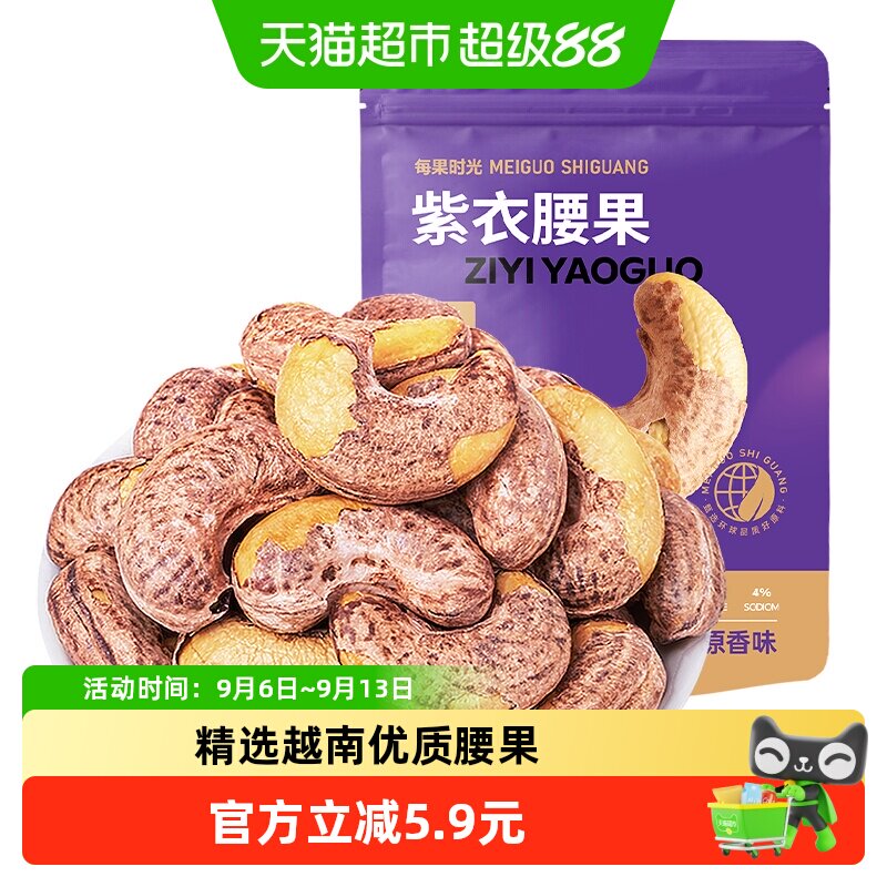 每果时光紫衣腰果仁原味酥脆108g图片