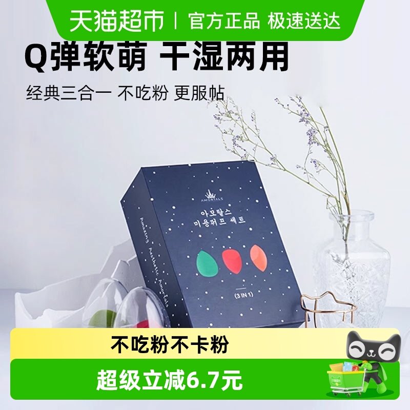 AMORTALS/尔木萄美妆蛋不吃粉干湿两用+蛋架