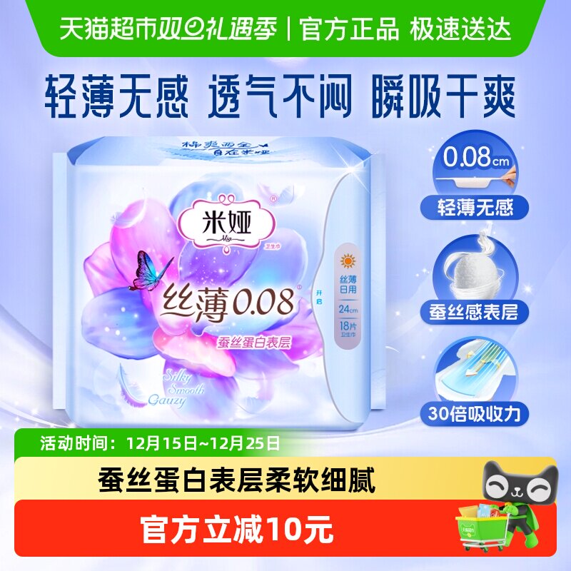 米娅蚕丝极薄0.08卫生巾姨妈巾