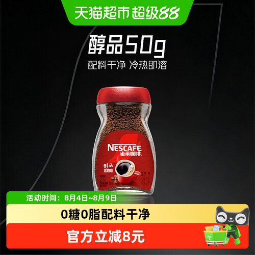 Nestle/雀巢速溶醇品50g