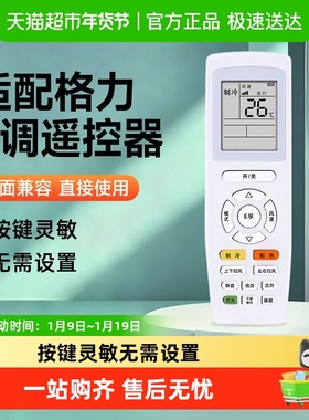 适配格力空调宿舍出租房专用遥控器幸福岛Q力绿满园等KFR - 23GW