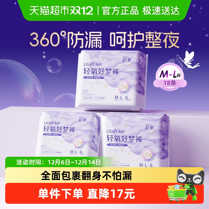 舒莱安睡裤夜用裤型卫生巾