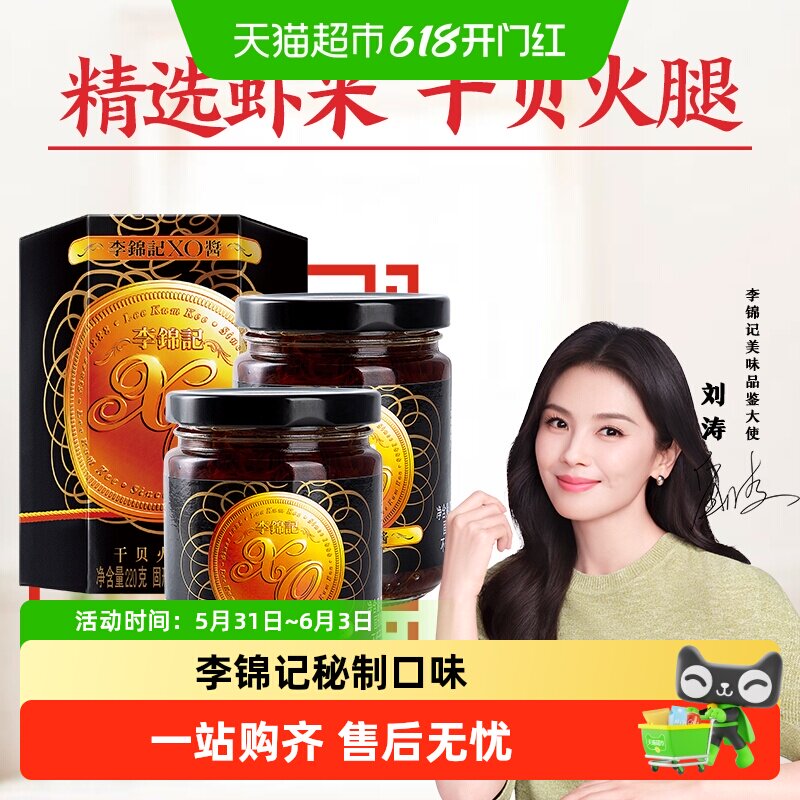 李锦记XO酱220g*2拌面拌饭海鲜酱料下饭菜干贝火腿丝火锅调味品