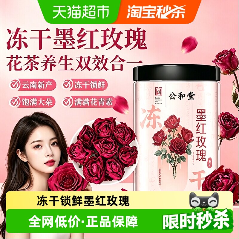云南墨红玫瑰花大朵养生花草茶图片