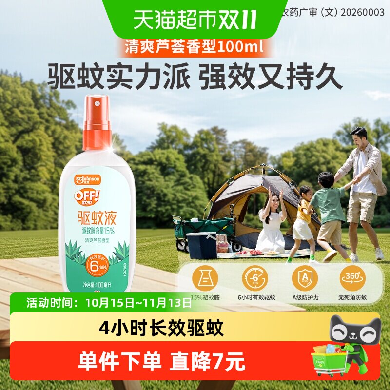 欧护户外驱蚊液100ml防蚊水芦荟香避蚊胺花露水防蚊虫