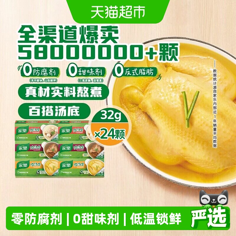家乐浓汤宝老母鸡+猪骨+牛肉组合口味高汤底速食火锅水饺32g*24颗