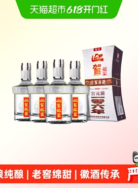 迎驾贡酒银星浓香型白酒42度520ml*4瓶整箱装