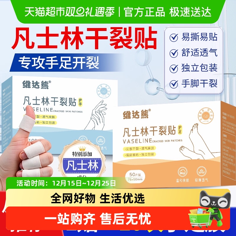 逸路康手足凡士林干裂贴