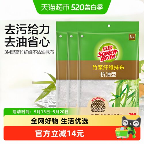 思高抹布3M竹纤维吸水