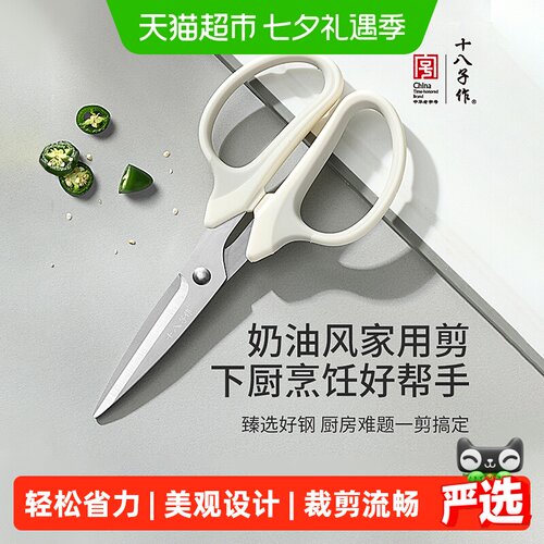 十八子作不锈钢持久锋利剪刀