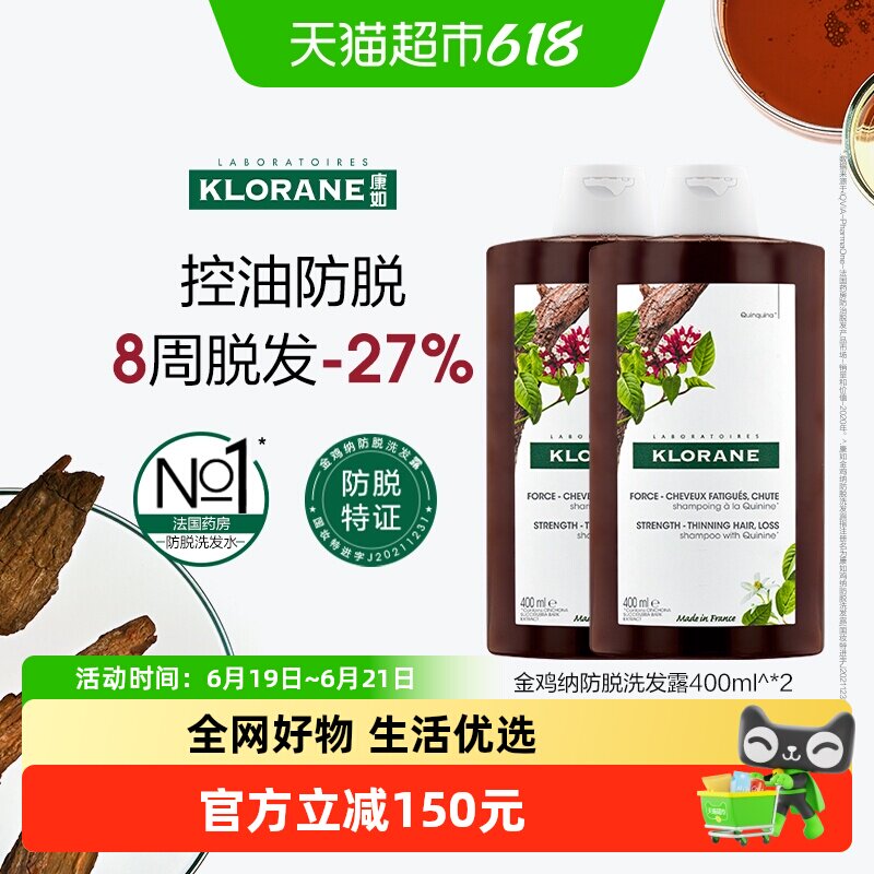 康如法国金鸡纳洗发水