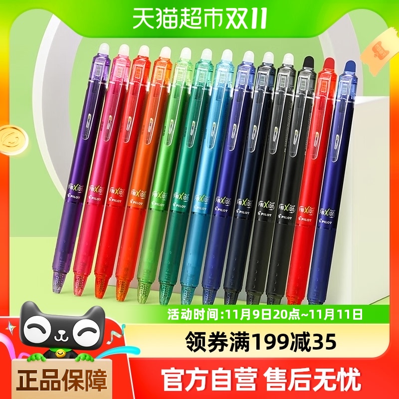 百乐PILOT按动热可擦中性笔LFBK-23EF子弹头摩磨擦签字水笔0.5mm