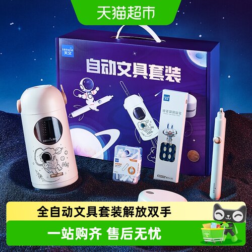 天文全自动削笔机礼盒削笔机