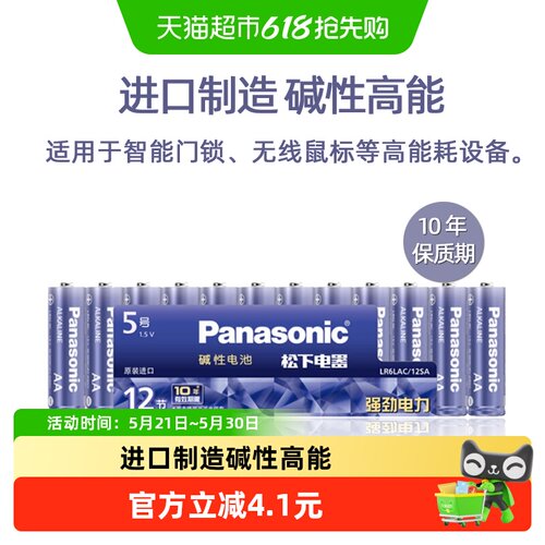松下无汞环保5号电池12粒