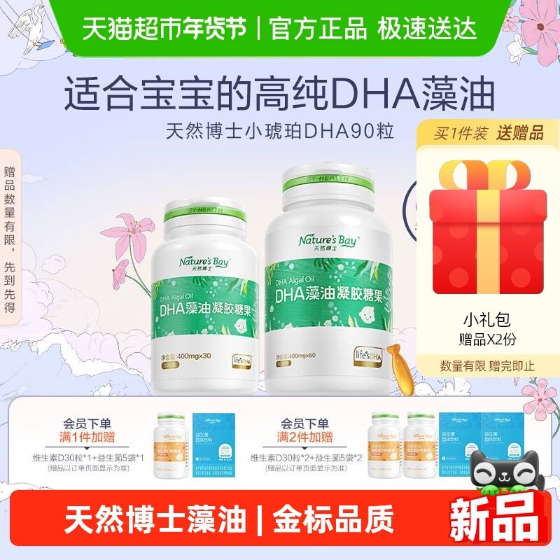 【金标】天然博士小琥珀dha微藻油婴幼儿童孕妇可食用,婴童食品,DHA/鱼油/藻油,淘宝优惠券,粉丝福利购,淘宝优惠卷