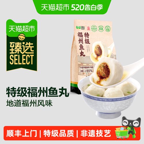 海欣特级福州鱼丸非遗名小吃900g