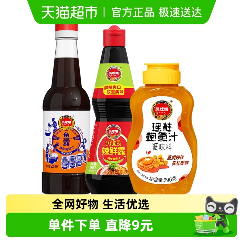 凤球唛潮汕风味调料1.25kg×1套