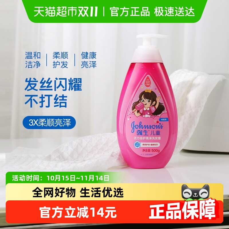强生活力亮泽洗发水500ml×1瓶