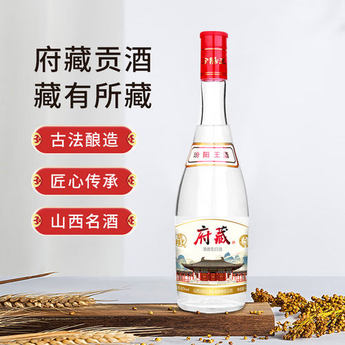 山西名酒42度红盖汾阳王府藏475ml/瓶装清香型口粮纯粮食白酒