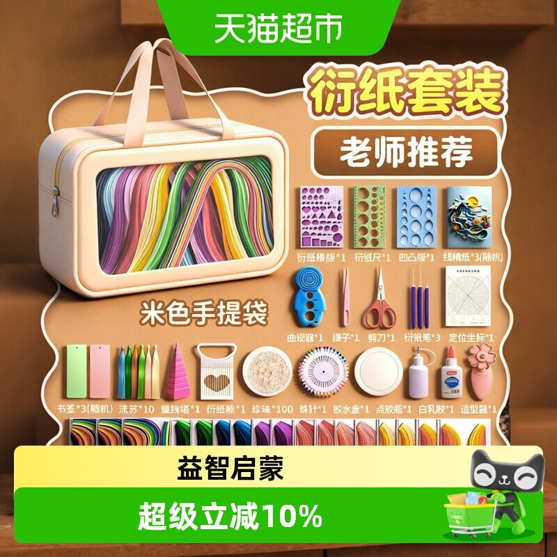 名卓衍纸材料包初学者视频教程图片