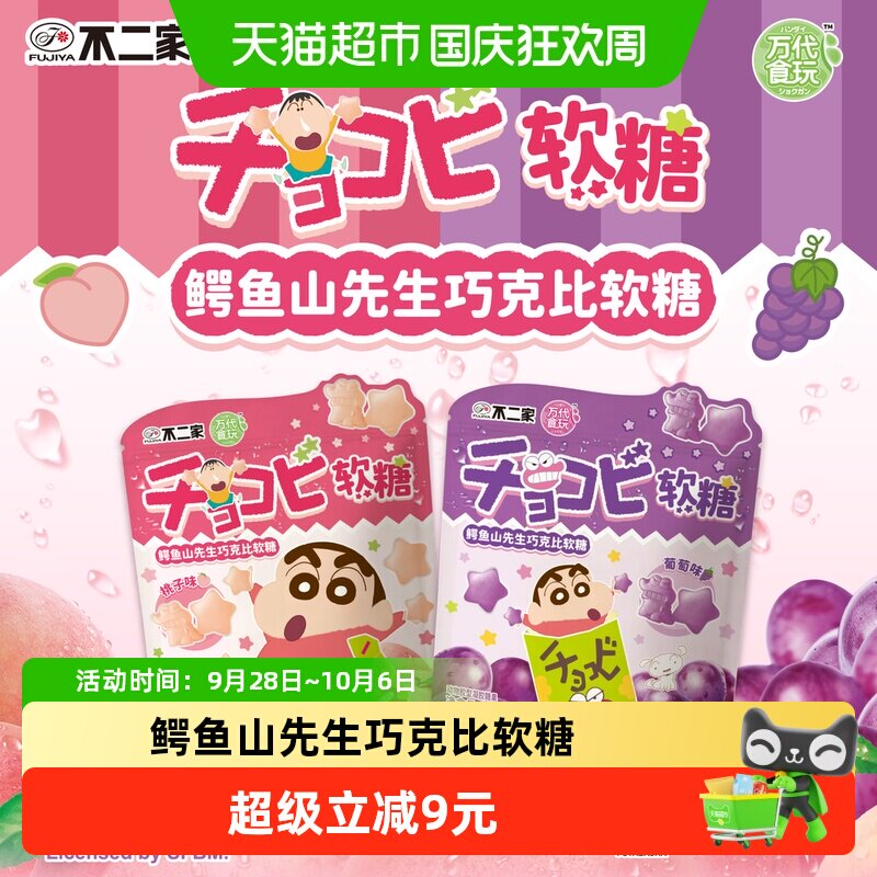 不二家蜡笔小新桃子味巧克比软糖图片