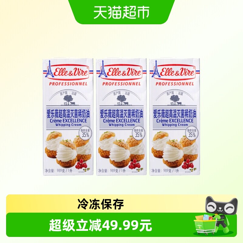 爱乐薇铁塔法国进口动物淡奶油1L*3瓶生鲜发货